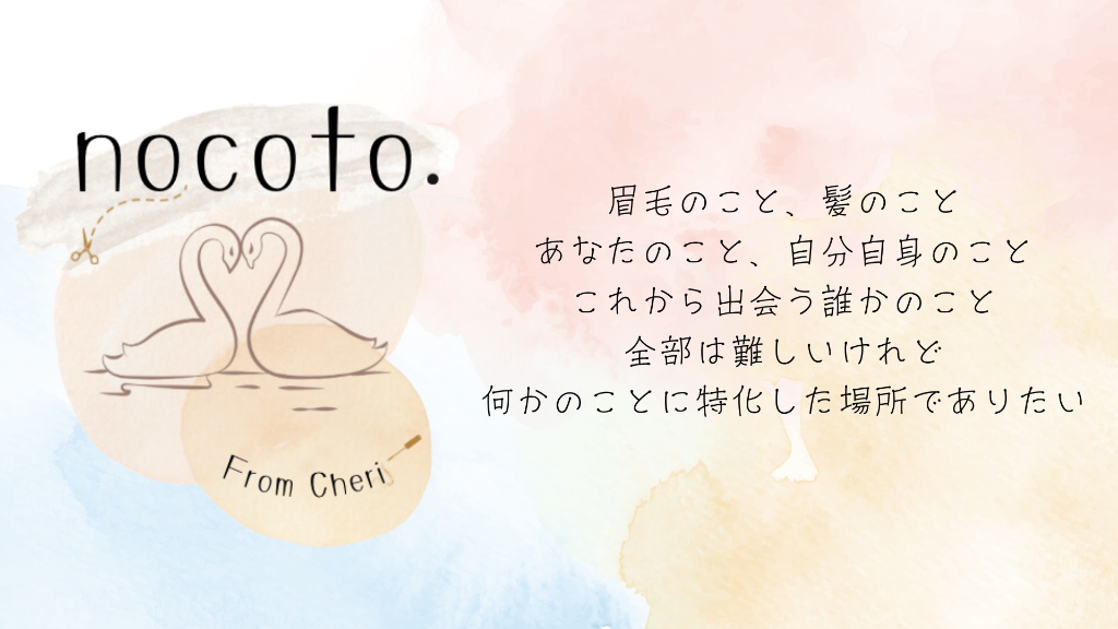 米子市で唯一のハリウッドブロウリフト専門店。メンズにもおすすめの眉毛サロン「Cheri（シェリ）」